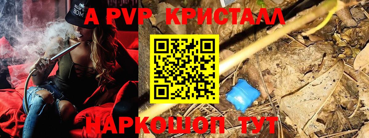 Alpha PVP кристаллы Бийск