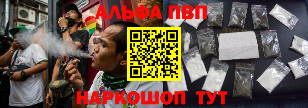 Альфа ПВП Crystall  Вход с VPN  Альфа ПВП Соль  Бийск 