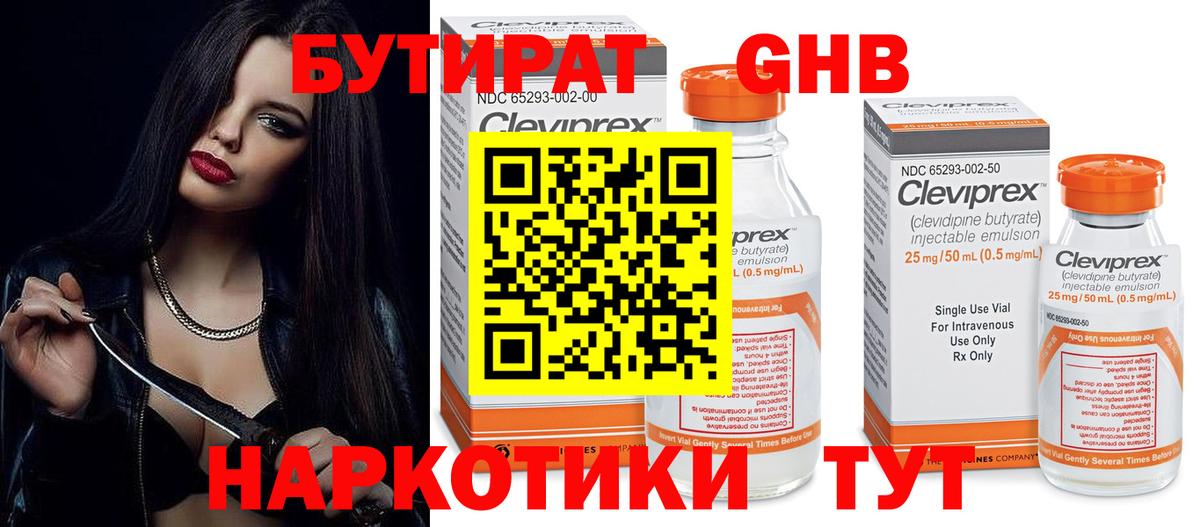 Бийск  БУТИРАТ оксана  Бутират  Вход с VPN 