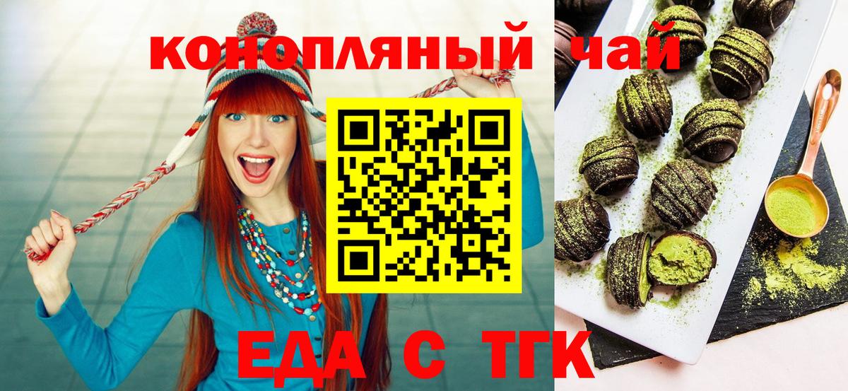 Бийск  Еда ТГК конопля  Вход с VPN 
