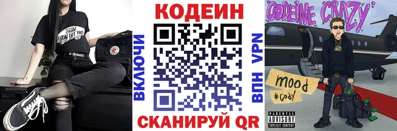 Кодеин напиток Lean (лин)  наркошоп  Бийск 
