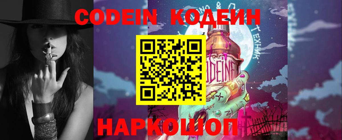 Бийск  Кодеин Purple Drank  Вход с VPN 