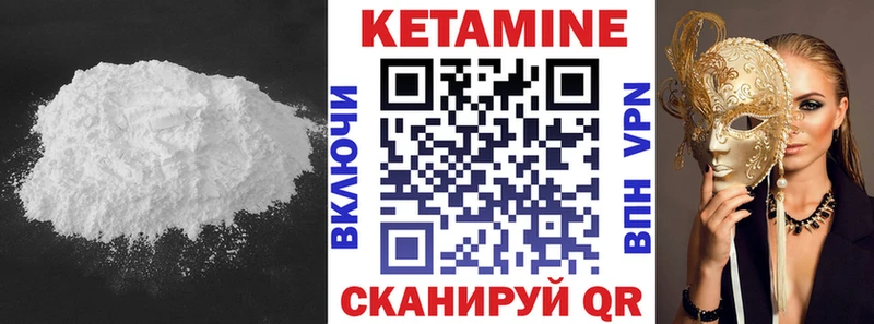 КЕТАМИН VHQ Бийск
