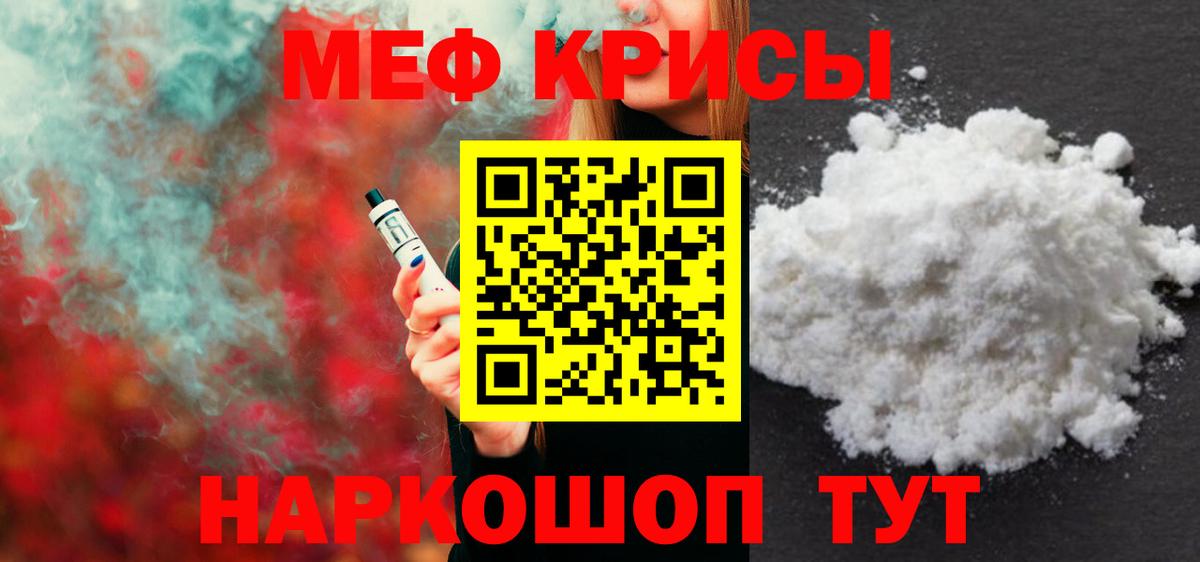 Меф мяу мяу кристаллы Бийск